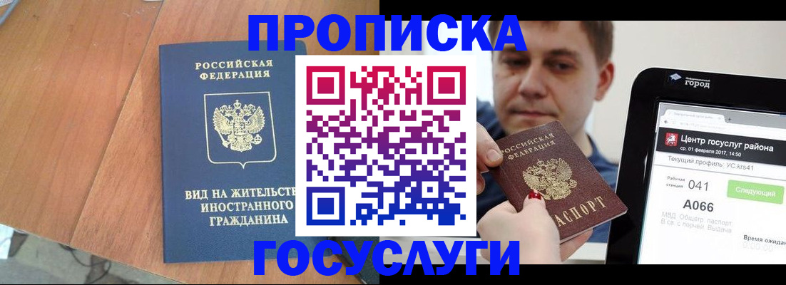 прописка гарантия в Благодарном