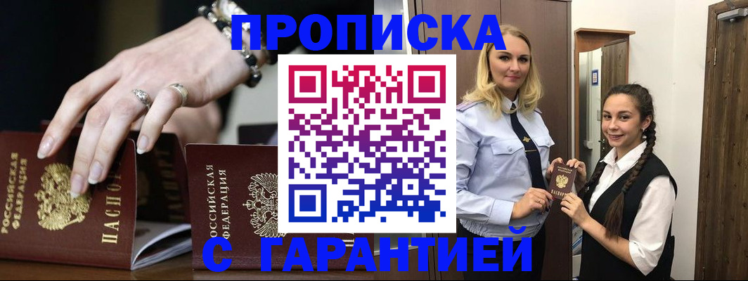прописка гарантия в Благодарном